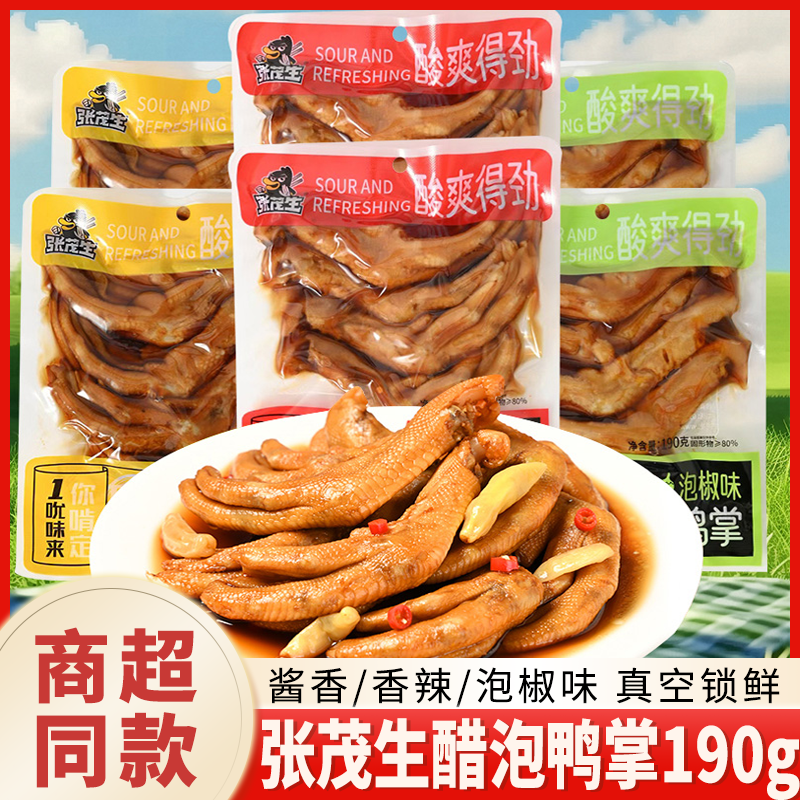 张茂生醋泡鸭掌190g酱香泡椒卤味