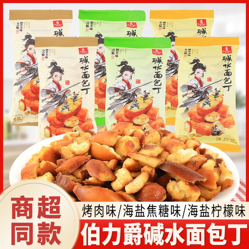 碱水面包丁面包干海盐焦糖烤肉味