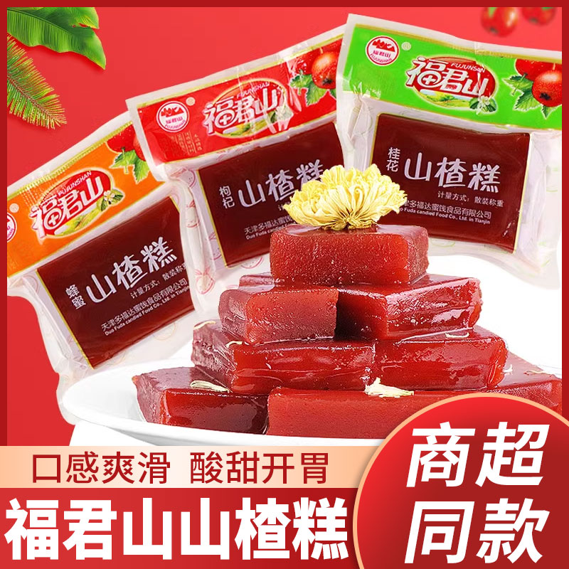 福君山山楂糕蜂蜜桂花枸杞山楂条开胃山楂果糕散称果丹皮蜜饯零食