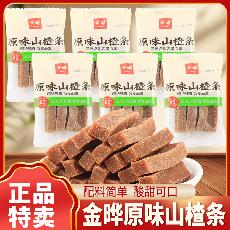 金晔山楂条原味蜜饯果脯独立包装酸甜开胃山楂制品休闲零食小吃