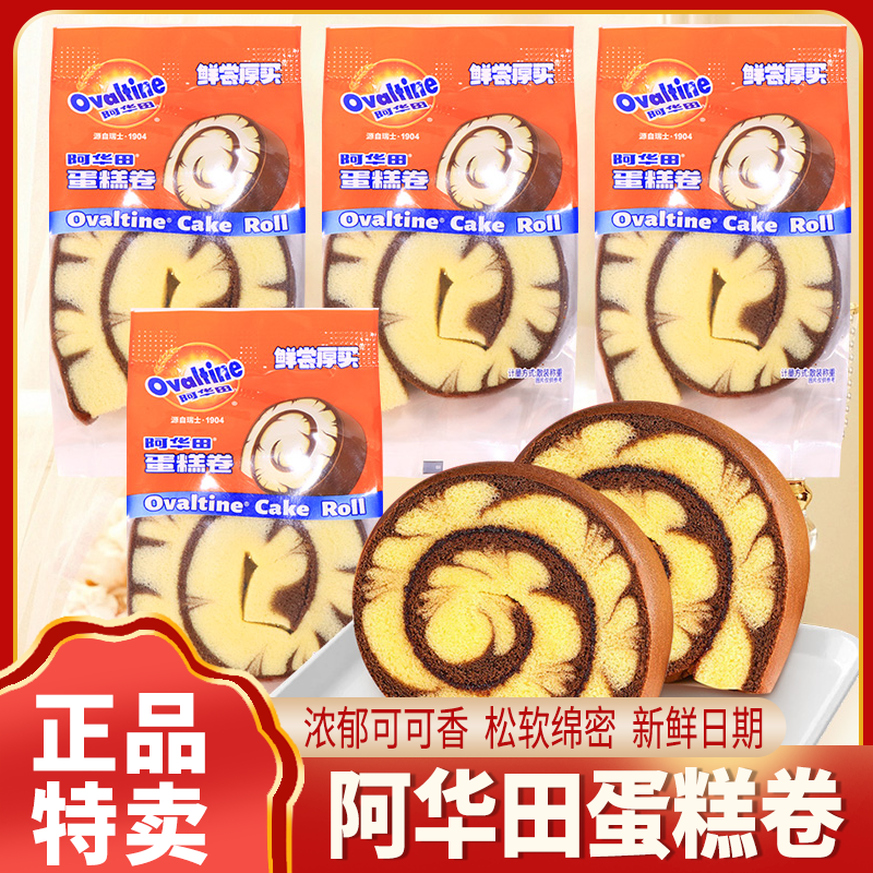 阿华田蛋糕卷可可味面包点心早餐