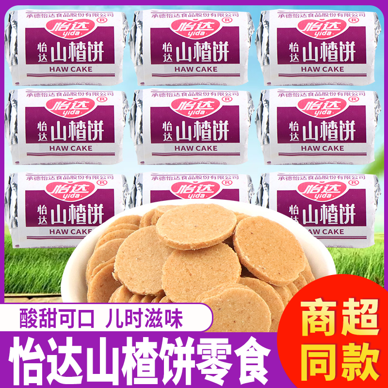 怡达山楂饼山楂片散称酸甜解馋老式山楂零食独立包装怀旧小吃批发