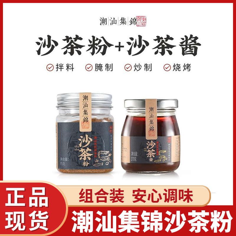 潮汕集锦沙茶粉炒饭炒粉调味料