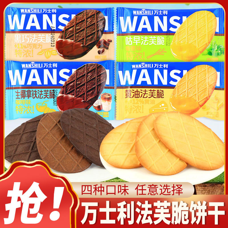 万士利黄油巧克力拿铁味薄脆饼干