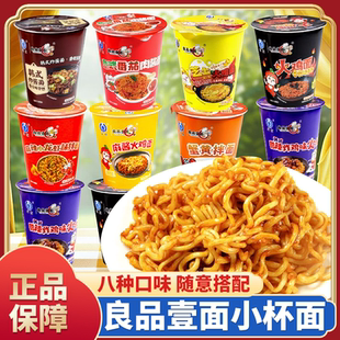 良品壹面火鸡面桶装蟹黄拌面小杯面炸酱面方便面泡面夜宵宿舍速食