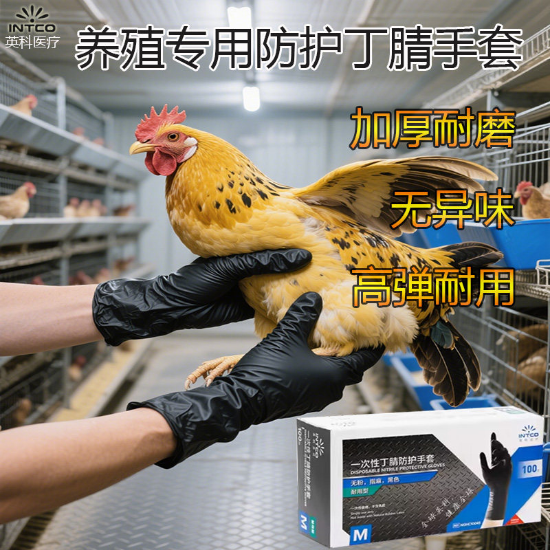 养殖场专用丁腈手套贴合手型高弹加厚不易破耐磨防滑一次性手套
