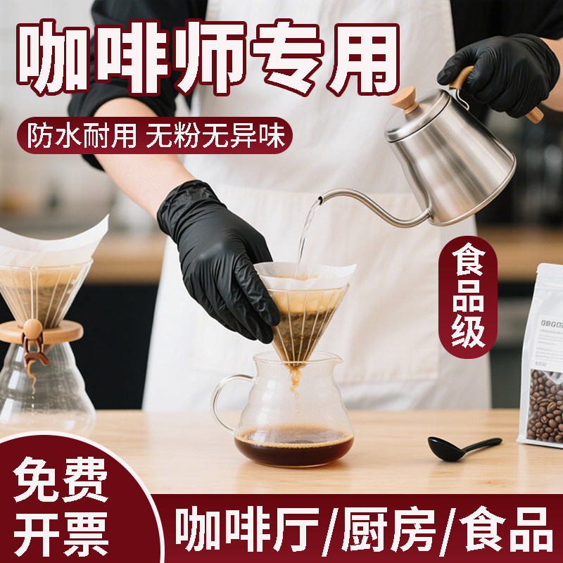 咖啡师专用丁腈手套贴合手型高弹不紧绷不易破耐磨防滑一次性手套