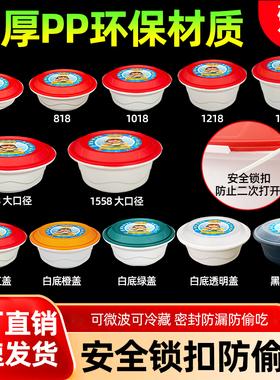一次性防盗锁扣餐盒1018ml麻辣烫圆形加厚打包盒带盖外卖便当饭盒