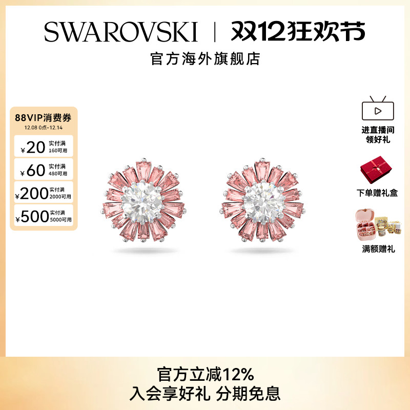 Swarovski/施华洛世奇耳钉