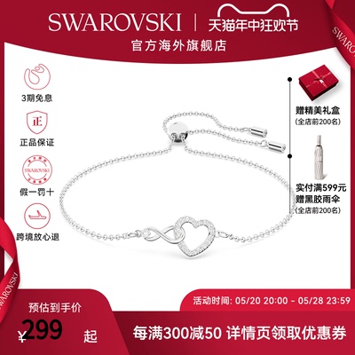 Swarovski/施华洛世奇手链