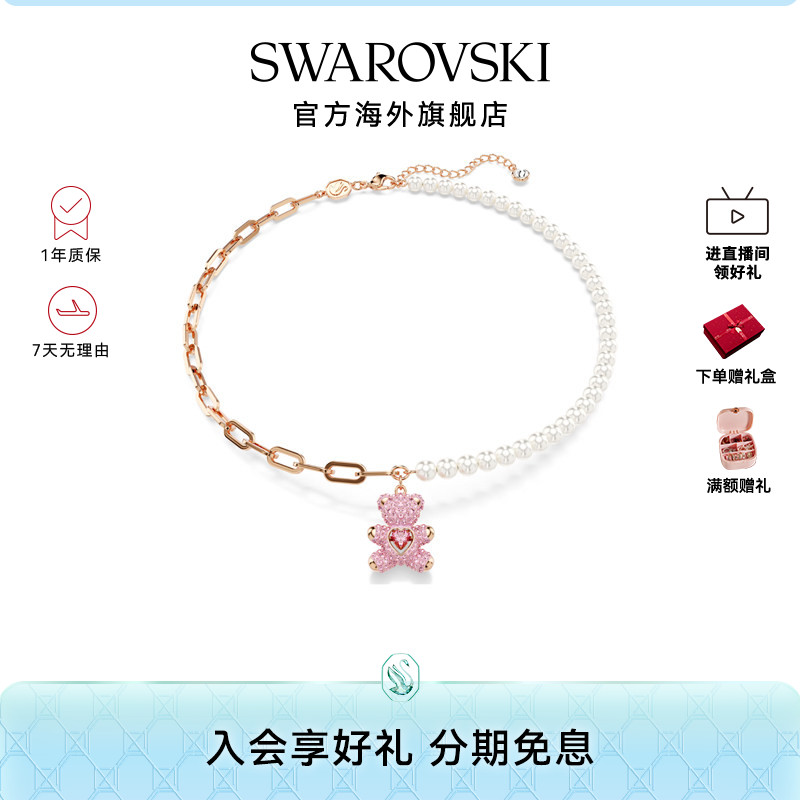 【新品】施华洛世奇Teddy女士可爱泰迪熊仿水晶珍珠项链轻奢配饰