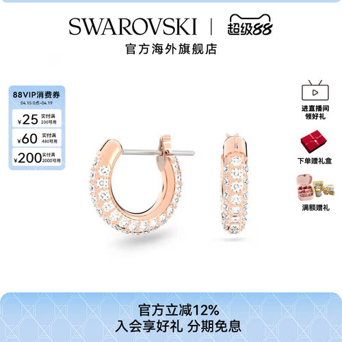 Swarovski/施华洛世奇耳饰