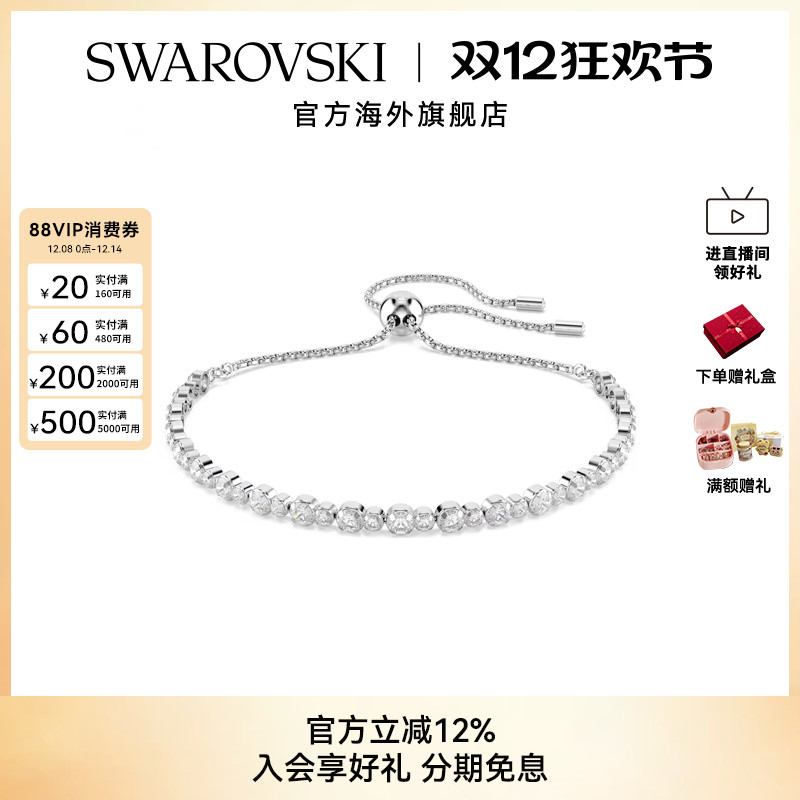 施华洛世奇AU系列时尚手链