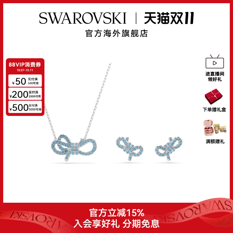 Swarovski/施华洛世奇Lifelong Bow系列优雅蝴蝶结项链耳钉套装