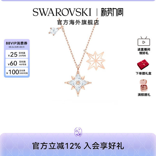 星星项链Swarovski/施华洛世奇女