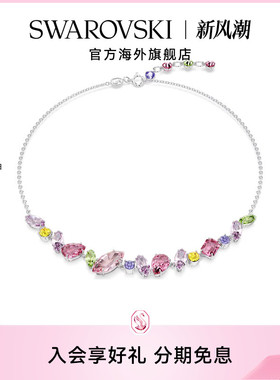 施华洛世奇Gema混合切割流光溢彩多巴胺项链高级感轻奢配饰吊坠