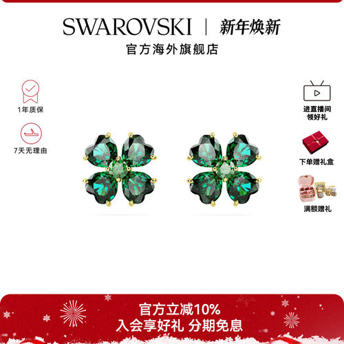 Swarovski/施华洛世奇幸运草耳钉