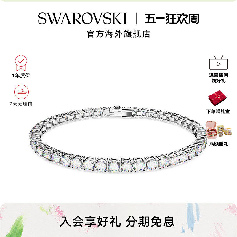 明星同款 施华洛世奇MATRIX TENNIS情侣手链女手镯轻奢小众礼物