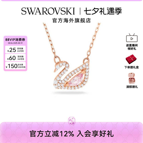 天鹅项链Swarovski/施华洛世奇