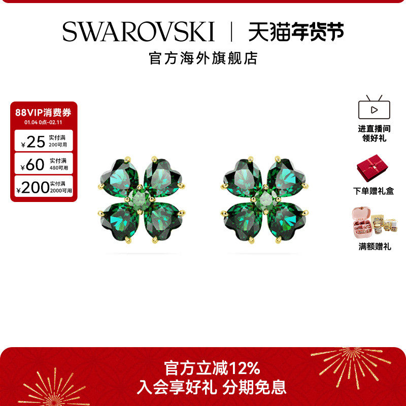 施华洛世奇Swarovski Idyllia田园诗时尚百搭幸运草耳钉女耳饰,饰品/流行首饰/时尚饰品新,耳钉,淘宝优惠券,粉丝福利购,淘宝优惠卷