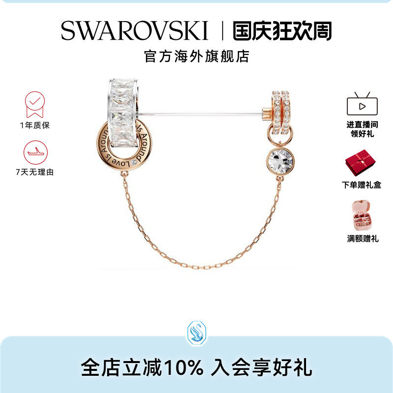 Swarovski/施华洛世奇Connexus系列女士时尚百搭胸针