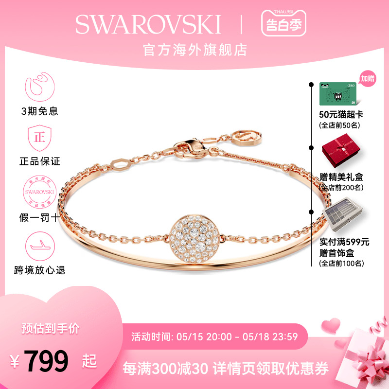 Swarovski/施华洛世奇手镯