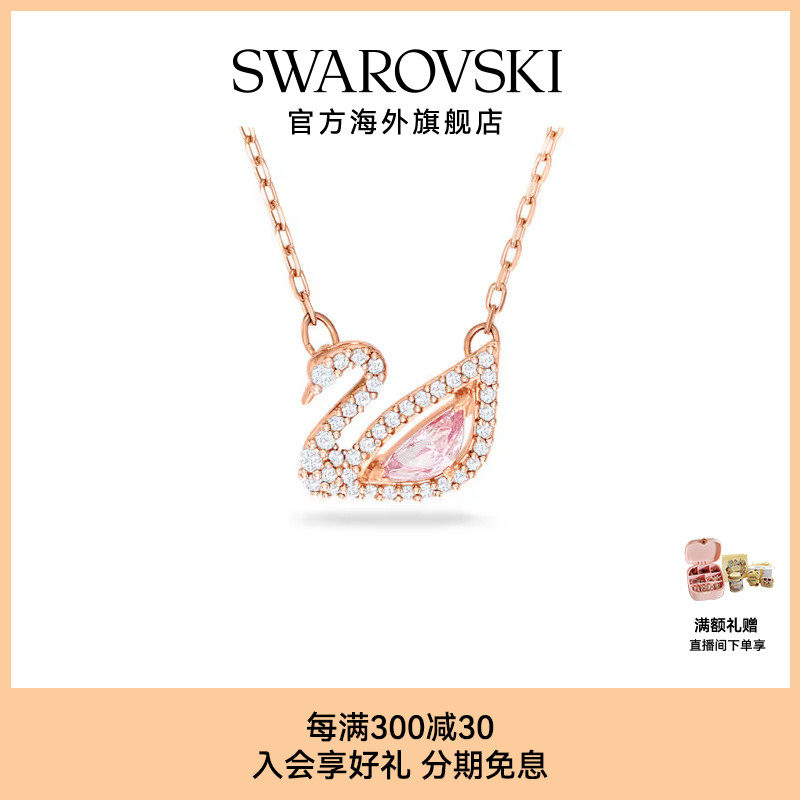 天鹅项链Swarovski/施华洛世奇