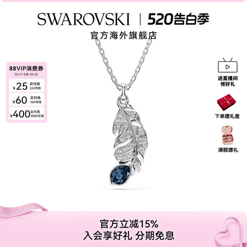 【新品】施华洛世奇Idyllia羽毛项链锁骨链女小众轻奢配饰礼物