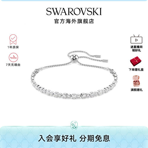 施华洛世奇AU系列时尚手链