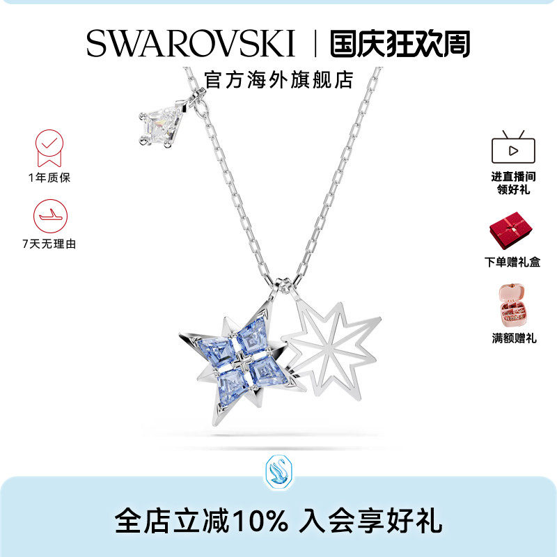 施华洛世奇Symbolica星星项链时尚饰品轻奢配饰礼物