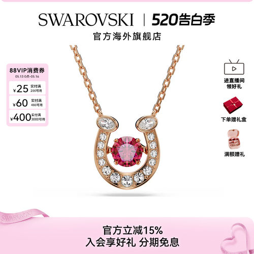 【新品】520礼物施华洛世奇Symbolica红运马蹄项链锁骨链饰品配饰