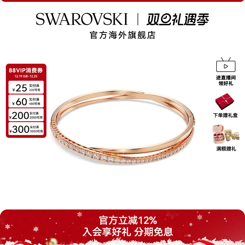 施华洛世奇TWIST灵动交错125周年女轻奢手镯手链手环饰品圣诞礼物