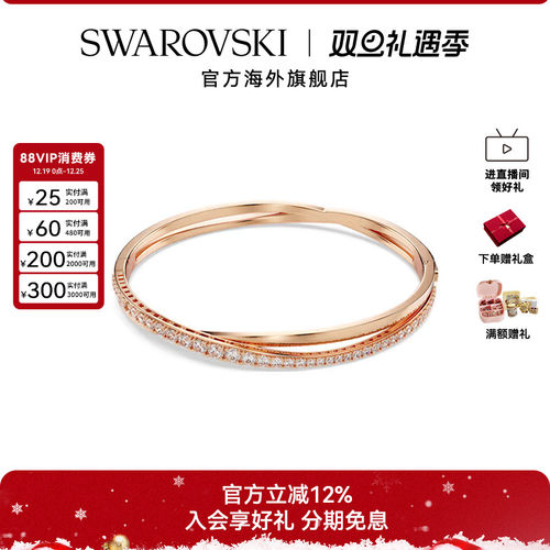 twist手镯施华洛世奇水晶