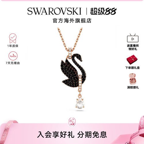 Swarovski/施华洛世奇项链