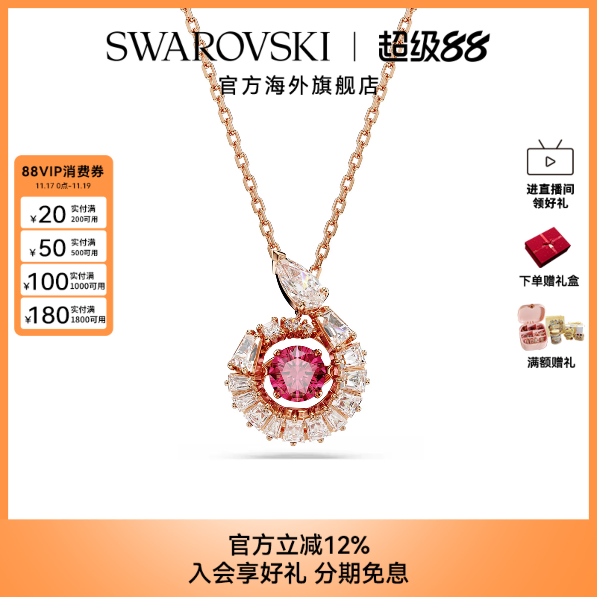 施华洛世奇蛇年新款项链