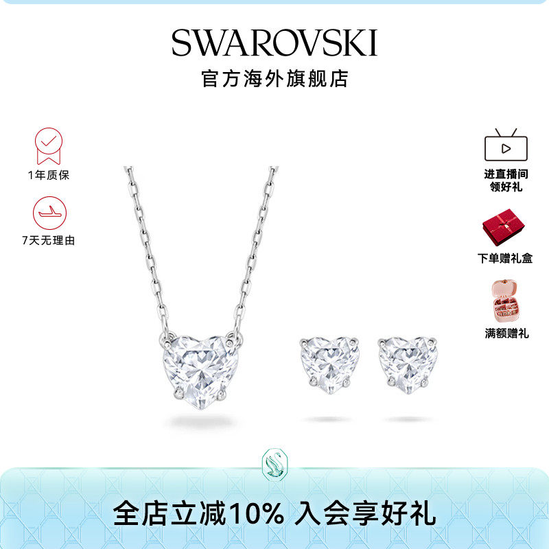 SWAROVSKI/施华洛世奇 时尚潮流百搭爱心首饰套装5646751