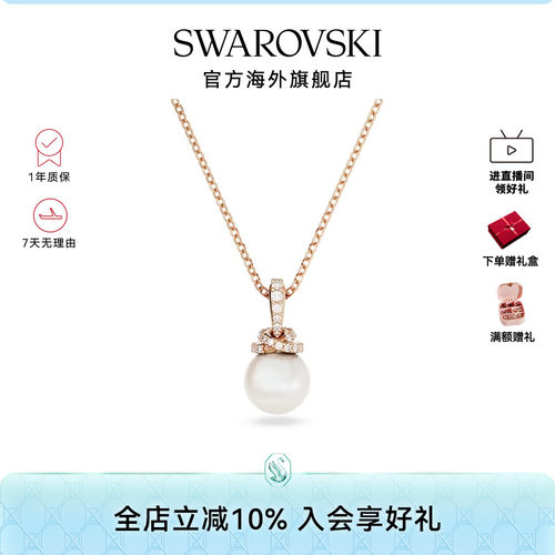 Swarovski/施华洛世奇珍珠链坠