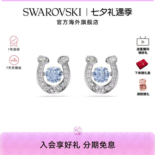 【新品】施华洛世奇Symbolica马蹄耳环耳钉轻奢配饰高级耳饰礼物