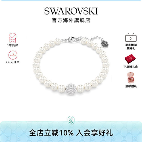 Swarovski/施华洛世奇手串手链