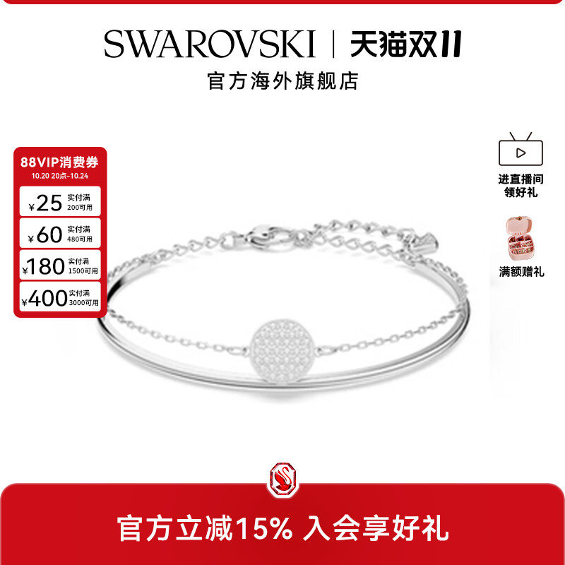 Swarovski/施华洛世奇二合一手链