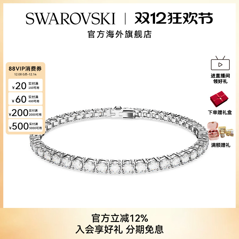 礼物手链Swarovski/施华洛世奇