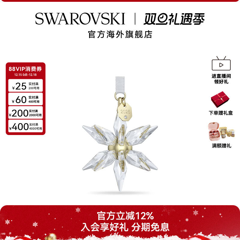 【新品】施华洛世奇Annual Edition闪耀星形挂件小众配饰礼物