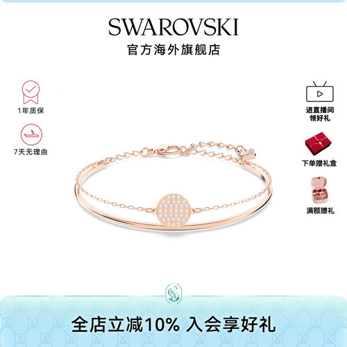 Swarovski/施华洛世奇百搭女手镯