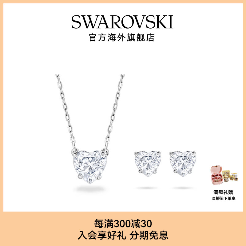 SWAROVSKI/施华洛世奇 时尚潮流百搭爱心首饰套装5646751