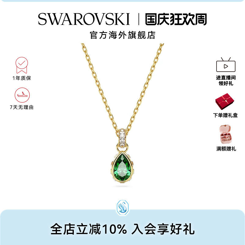 施华洛世奇绿色项链挂坠
