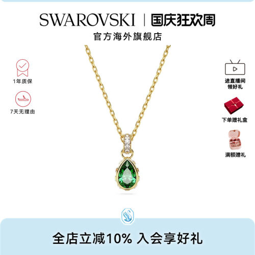 施华洛世奇绿色项链挂坠