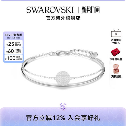 Swarovski/施华洛世奇二合一手链