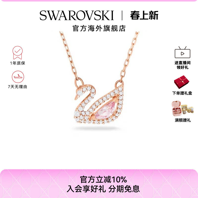 施华洛世奇SWAN跳动天鹅项链女锁骨链配饰吊坠饰品轻奢礼物