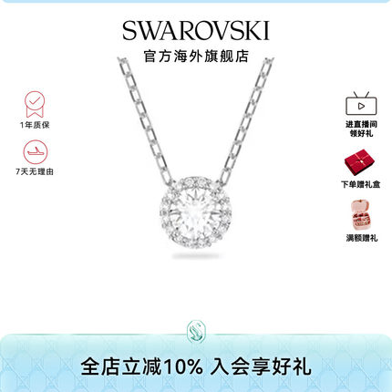 施华洛世奇ANGELIC灵粹优雅125周年项链手链圆形切割女高级感礼物