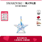 施华洛世奇Annual 新品 Edition蓝色星星挂件130周年挂饰礼物